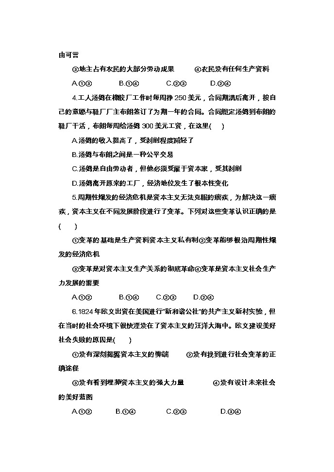 江苏省无锡市天一中学2021-2022学年高一上学期10月月考政治【试卷+答案】02