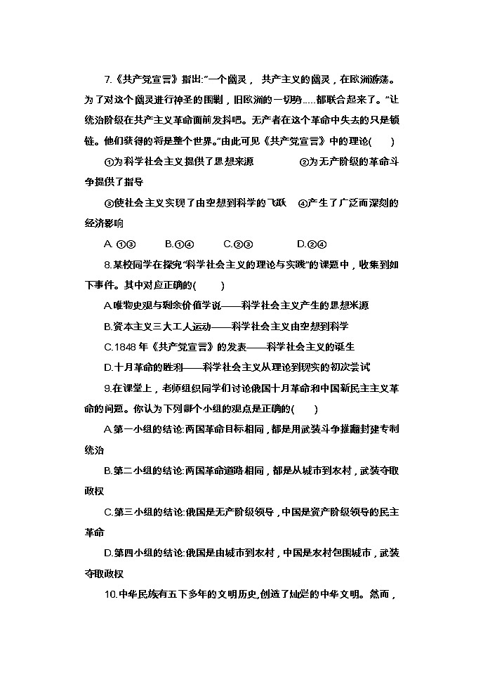 江苏省无锡市天一中学2021-2022学年高一上学期10月月考政治【试卷+答案】03