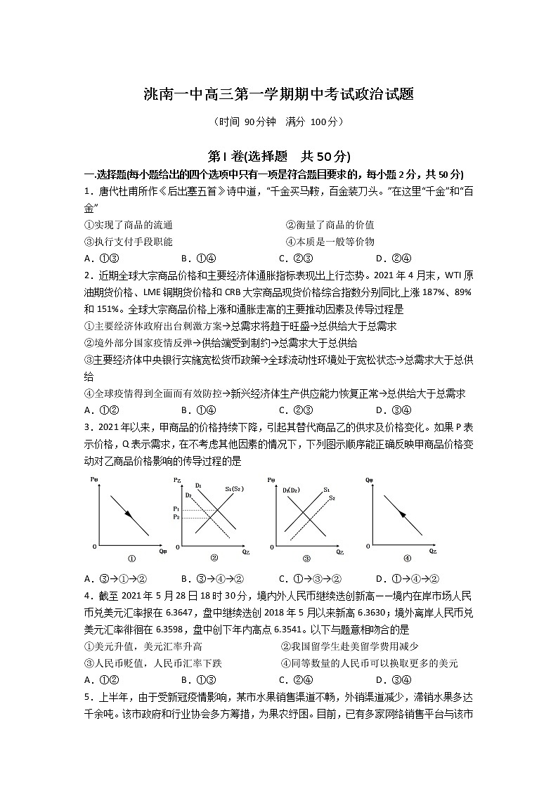 吉林省洮南市第一中学2021-2022学年高三上学期期中考试政治【试卷+答案】01