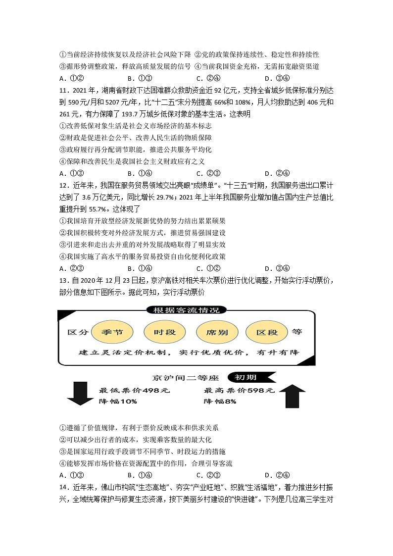 吉林省洮南市第一中学2021-2022学年高三上学期期中考试政治【试卷+答案】03