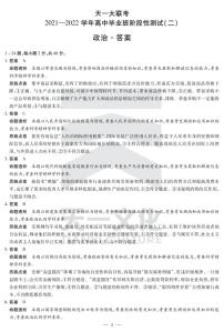 河南省天一大联考2022届高三上学期阶段性测试（二） 政治 扫描版含解析