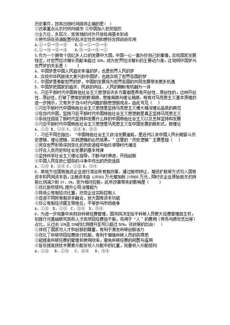 山东省“山东学情”2022届高三上学期10月联合考试政治试题A 含答案02