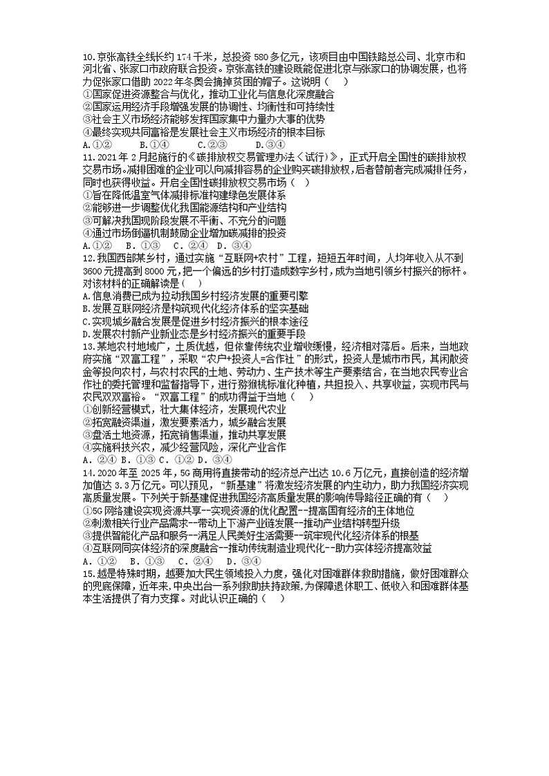 山东省“山东学情”2022届高三上学期10月联合考试政治试题A 含答案03