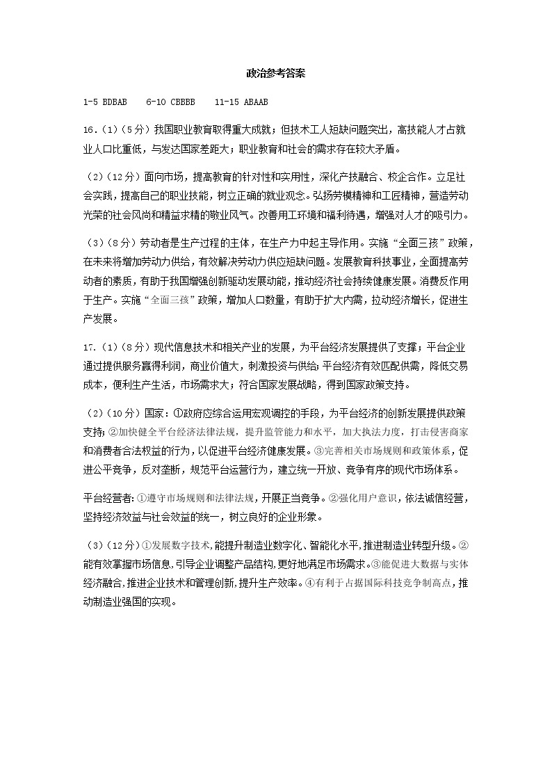 重庆市第一中学校2022届高三上学期9月月考政治试题 PDF版含答案01