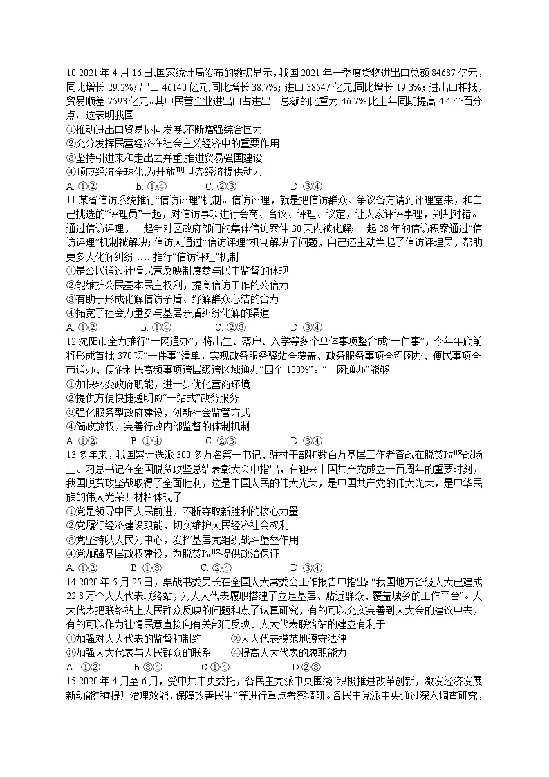 河北省实验中学2022届高三上学期9月开学考试政治试题 含答案03