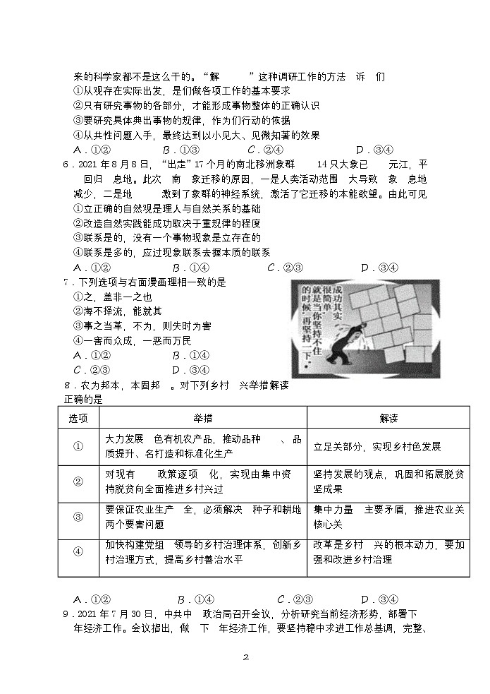 江苏省扬州中学2022届高三上学期10月月考（开学考）政治试题 含答案02