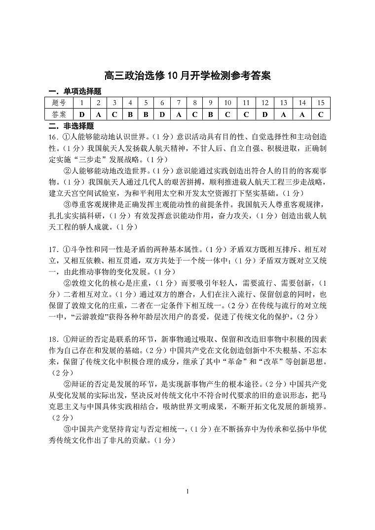 高三政治选修10月月考参考答案第1页