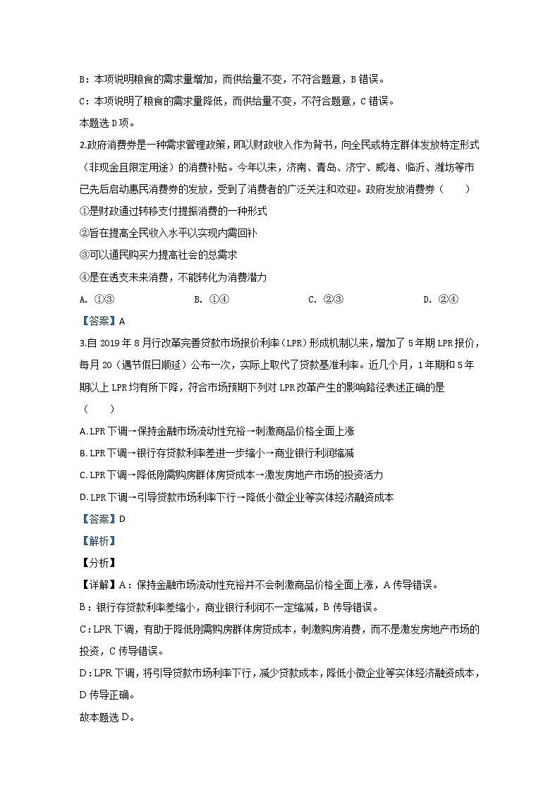 山东省潍坊市2020届高三二模政治试题+Word版含解析02