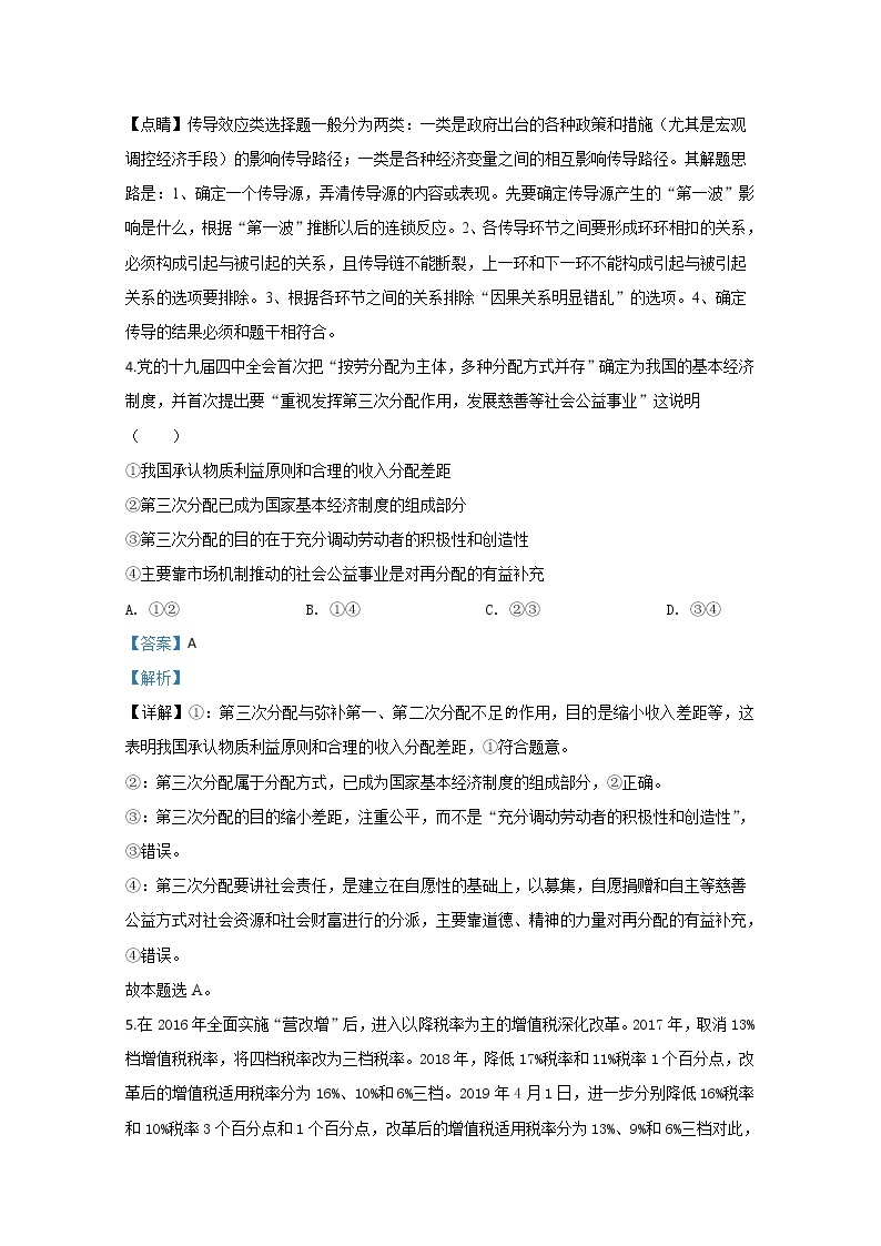 山东省潍坊市2020届高三二模政治试题+Word版含解析03