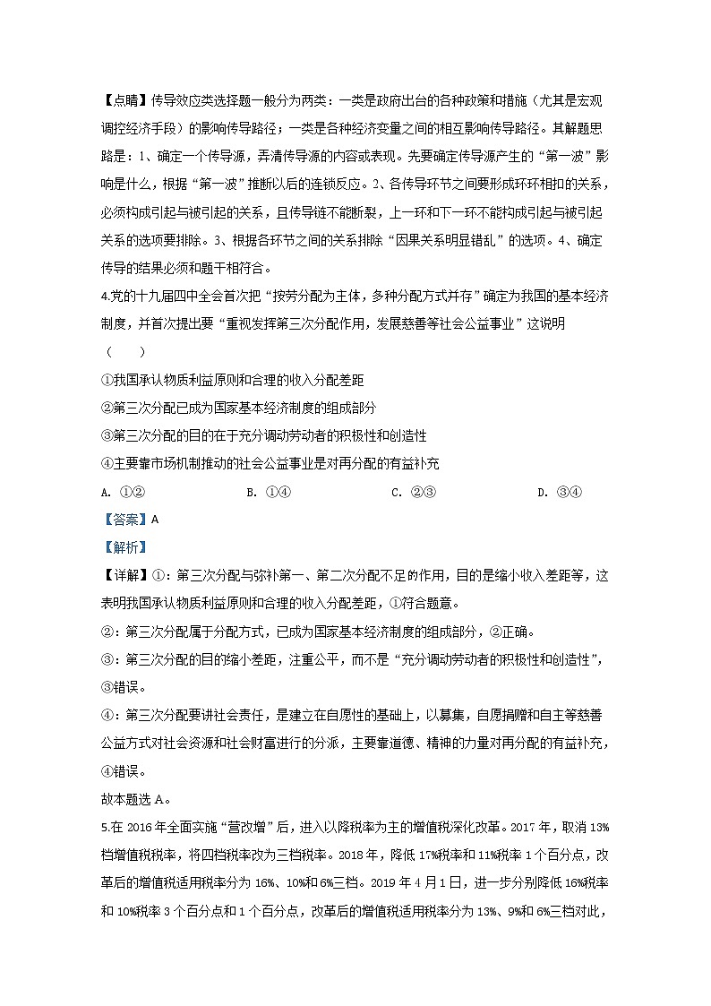 山东省潍坊市2020届高三二模政治试题+Word版含解析03