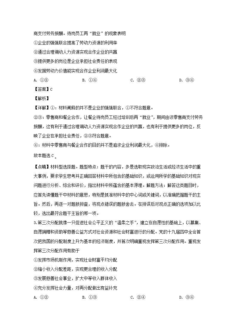 河南省郑州市2020届高三二模考试文综政治试题+Word版含解析02