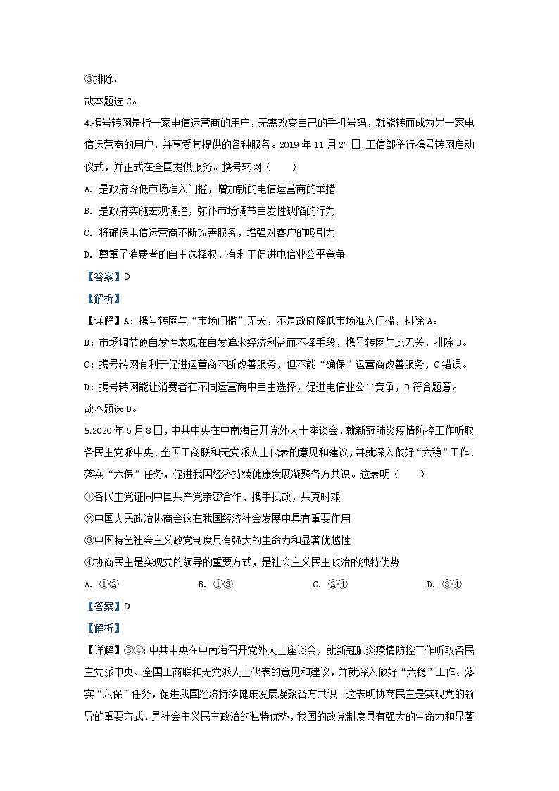 河北省石家庄市2020届高三二模政治试题+Word版含解析03