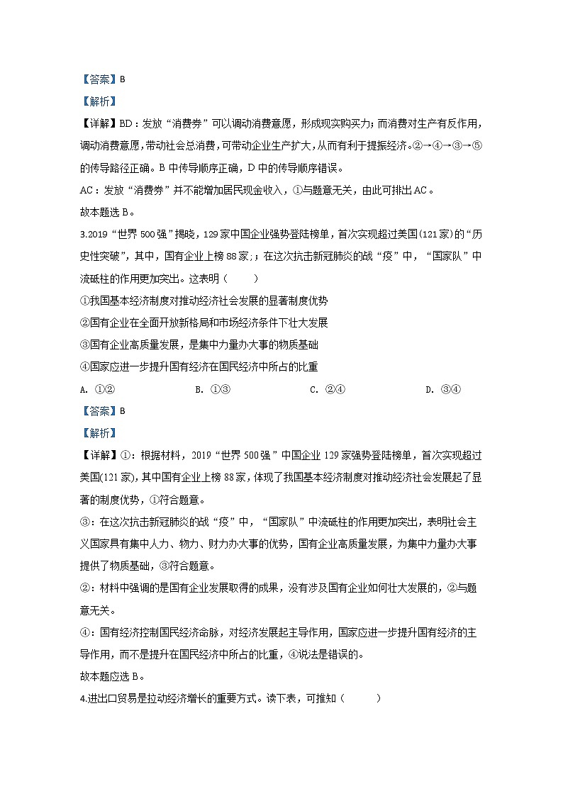 河北省唐山市2020届高三二模政治试题+Word版含解析第2页