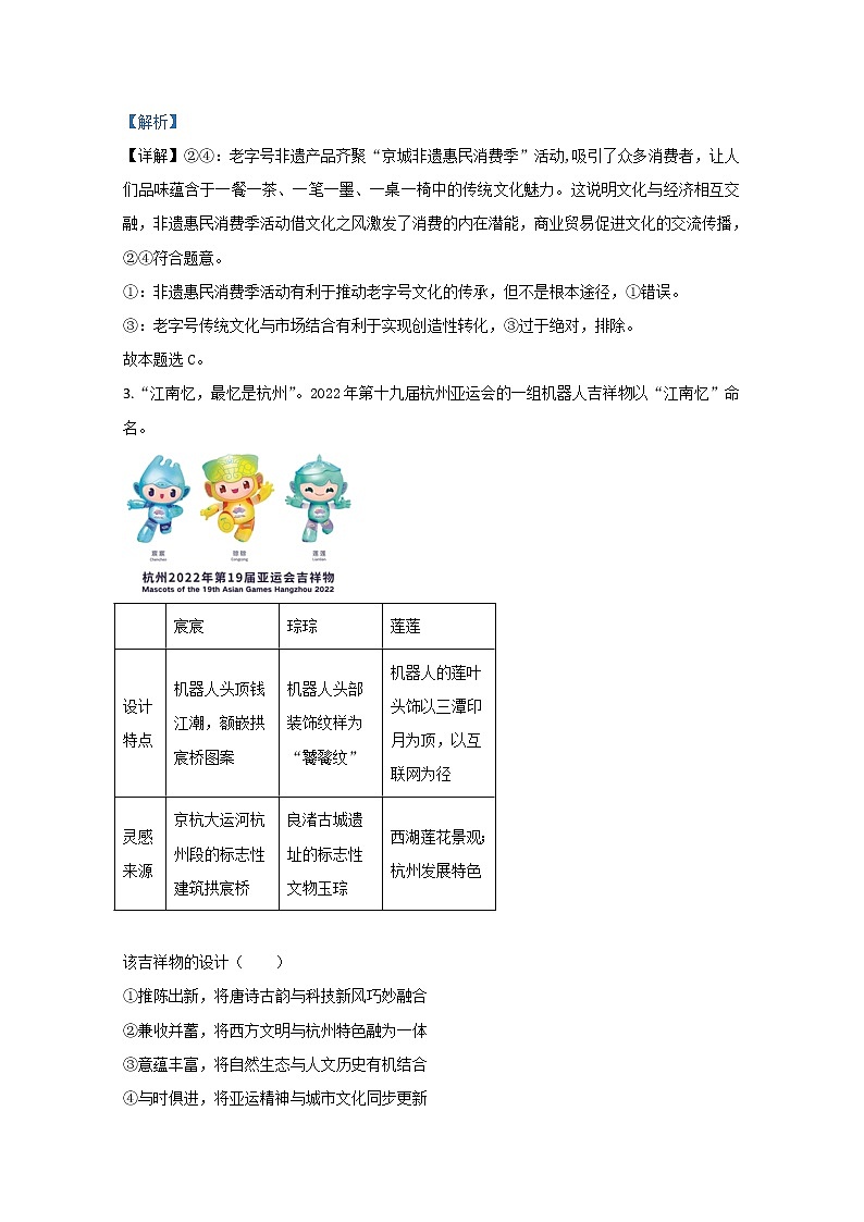 北京市丰台区2020届高三二模政治试题+Word版含解析02