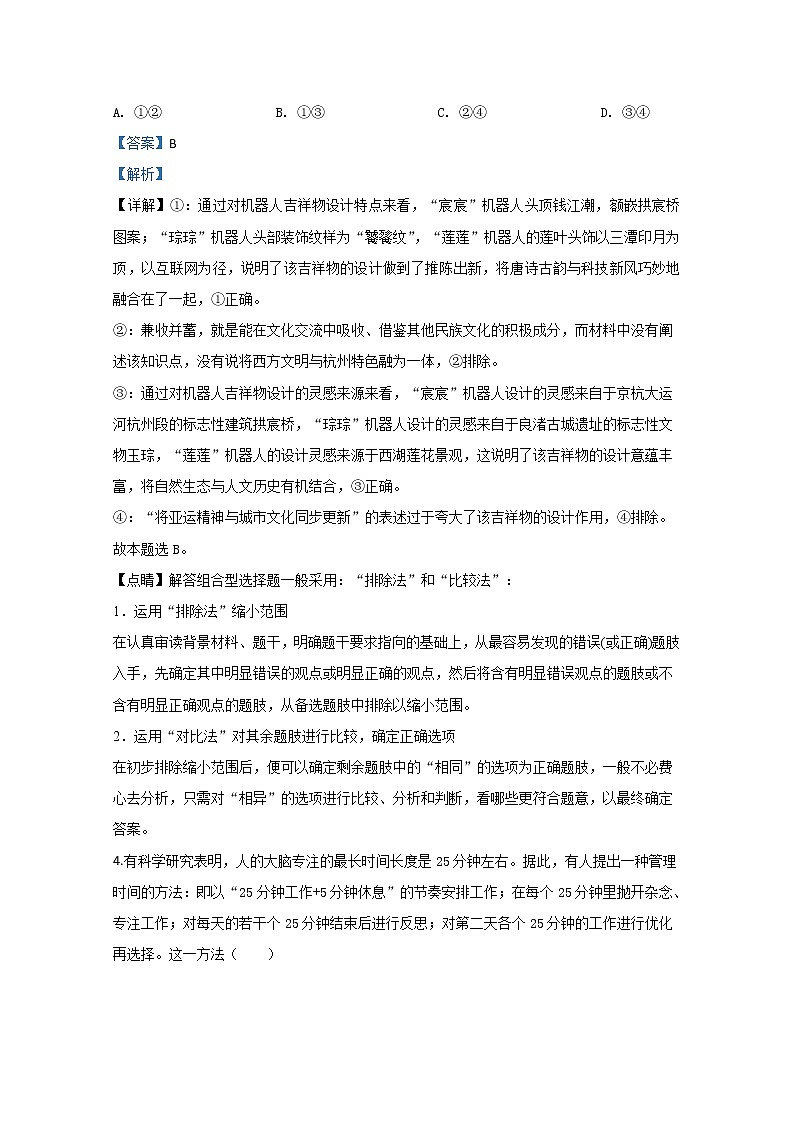 北京市丰台区2020届高三二模政治试题+Word版含解析03