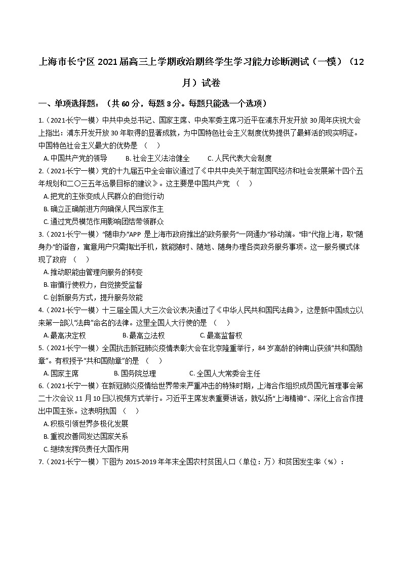 2021年上海市长宁高三一模政治试卷及答案第1页