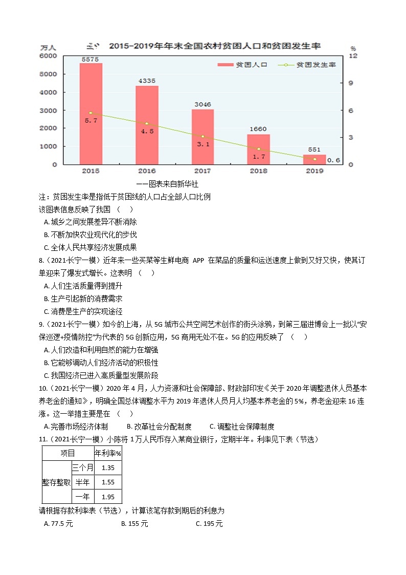2021年上海市长宁高三一模政治试卷及答案第2页