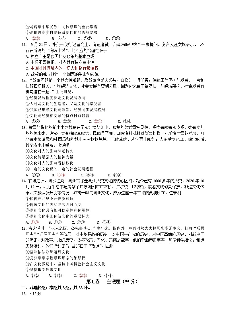 广东省深圳实验学校等两校2020-2021学年高三上学期11月联考政治【试卷+答案】03