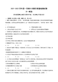 安徽省定远县炉桥中学2021-2022学年高一上学期10月教学质量检测政治【试卷+答案】