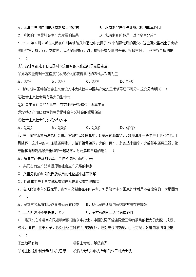 安徽省定远县炉桥中学2021-2022学年高一上学期10月教学质量检测政治【试卷+答案】第2页