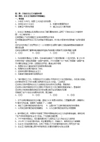 人教统编版必修1 中国特色社会主义社会主义制度在中国的确立同步测试题