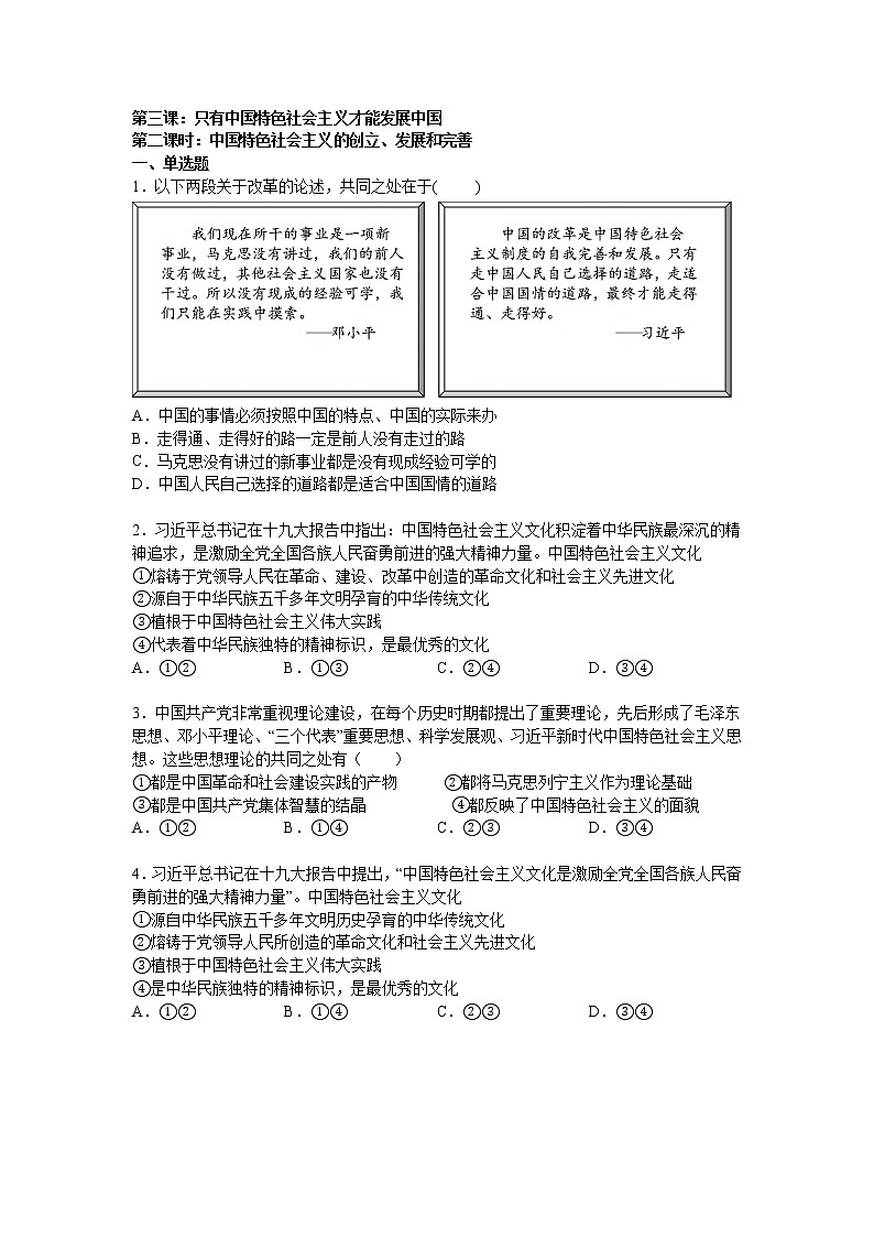 第三课：只有中国特色社会主义才能发展中国 （2）只有中国特色社会主义才能发展中国练习题第1页