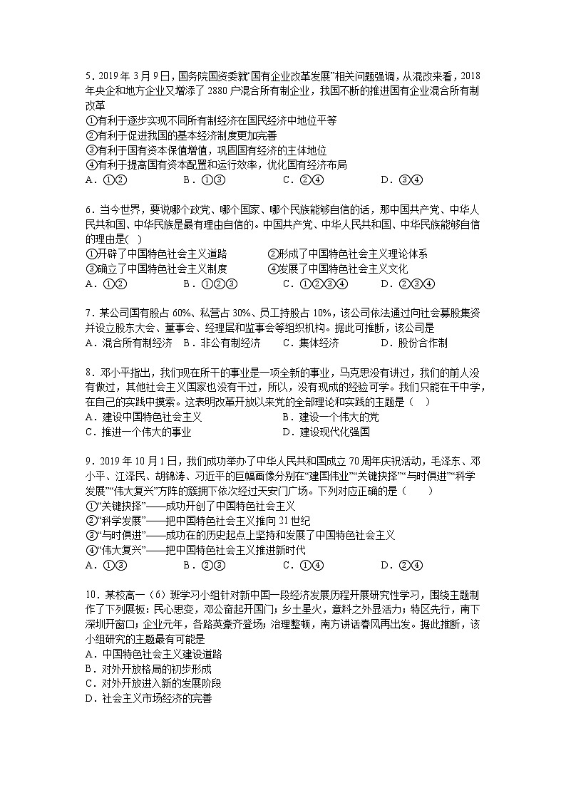 第三课：只有中国特色社会主义才能发展中国 （2）只有中国特色社会主义才能发展中国练习题第2页