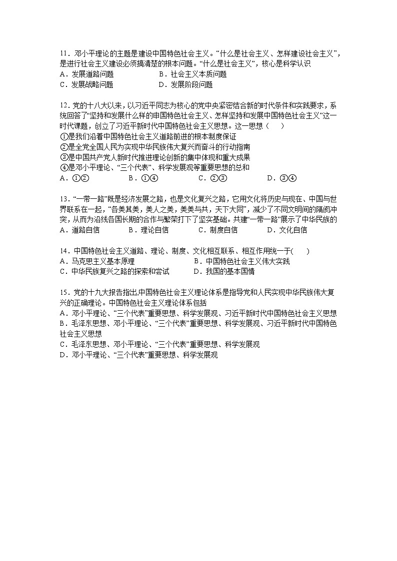 第三课：只有中国特色社会主义才能发展中国 （2）只有中国特色社会主义才能发展中国练习题第3页
