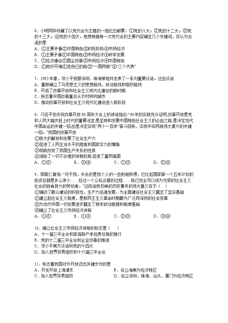 第三课：只有特色社会主义才能发展中国 （1）伟大的改革开放练习题第2页