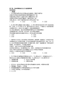 人教统编版必修1 中国特色社会主义第三课 只有中国特色社会主义才能发展中国本课综合与测试练习