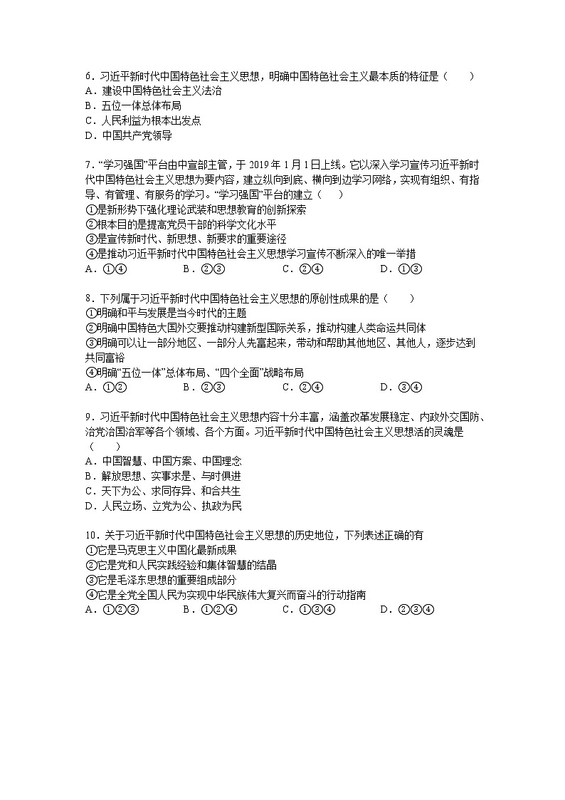 第四课：只有坚持和发展中国特色社会主义才能实现中国伟大的复兴 （3）习近平新时代中国特色社会主义练习题02