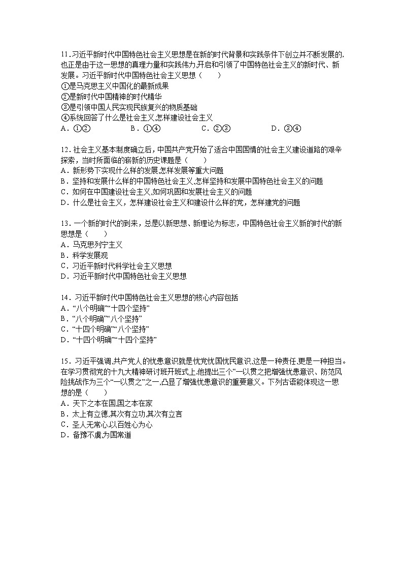 第四课：只有坚持和发展中国特色社会主义才能实现中国伟大的复兴 （3）习近平新时代中国特色社会主义练习题03