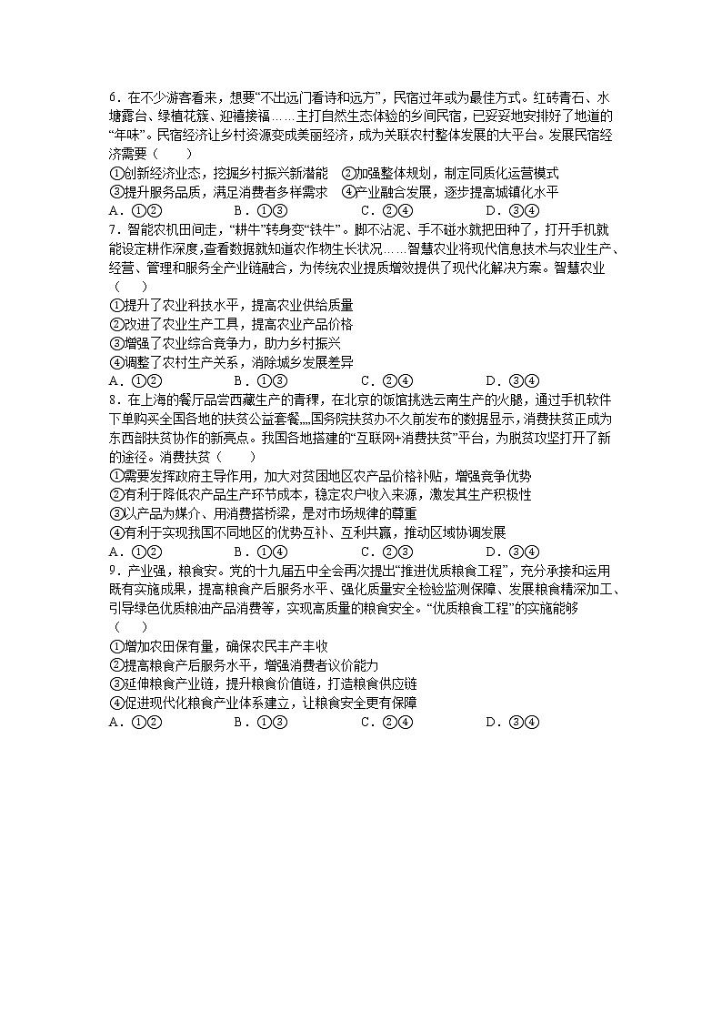 第三课：我国的经济发展 （2）建设现代化经济体系练习题第2页