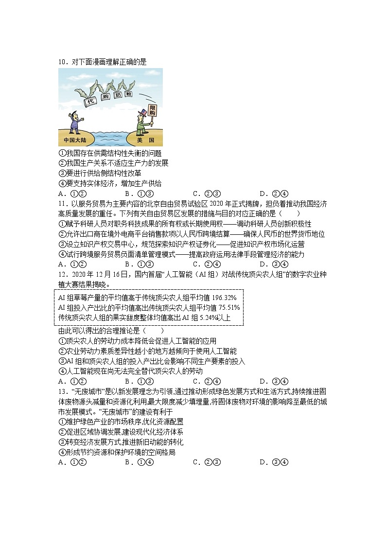第三课：我国的经济发展 （2）建设现代化经济体系练习题第3页