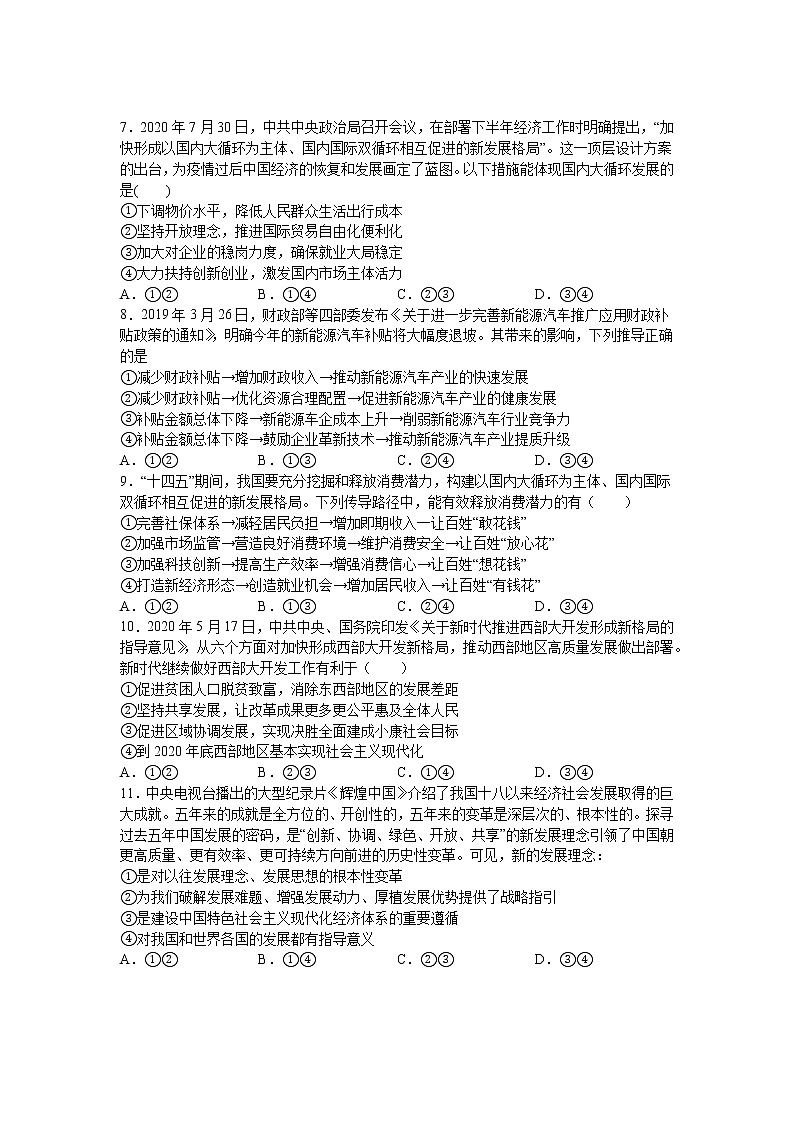 第三课我国的经济发展 （1）坚持发展新理念练习题第2页