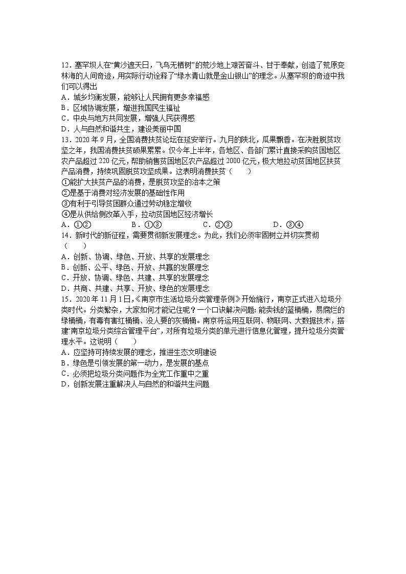 第三课我国的经济发展 （1）坚持发展新理念练习题第3页