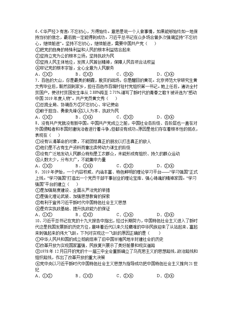 第一单元：中国共产党的领导 单元测试卷第2页