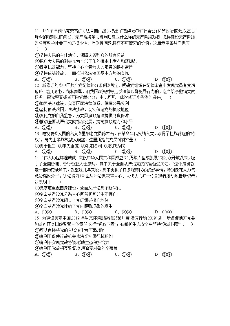 第一单元：中国共产党的领导 单元测试卷第3页