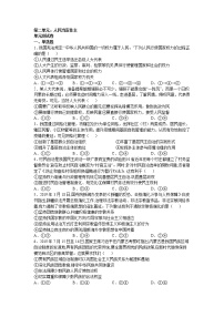 高中政治思品第二单元 人民当家作主本单元综合与测试单元测试同步达标检测题