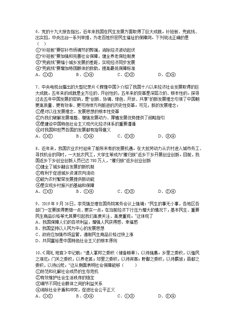 第二单元：经济发展与社会进步 单元测试卷第2页