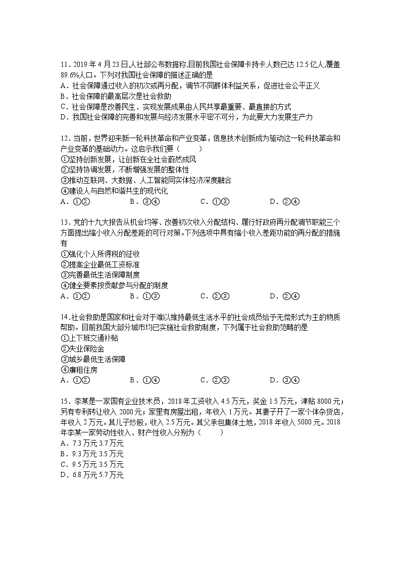 第二单元：经济发展与社会进步 单元测试卷第3页