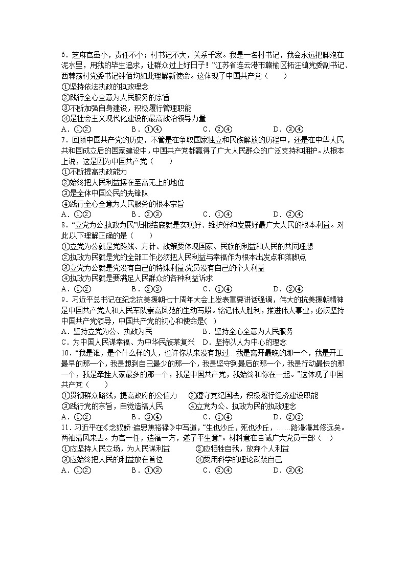 第二课：中国共产党的先进性 （1）始终坚持以人民为中心练习题第2页
