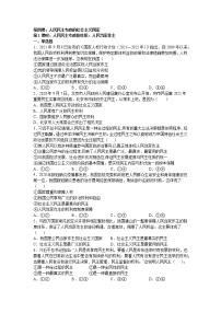 高中政治思品人教统编版必修3 政治与法治第二单元 人民当家作主第四课 人民民主专政的社会主义国家人民民主专政的本质：人民当家作主课后作业题