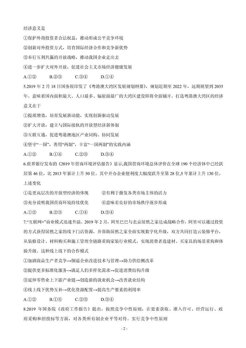 2020届吉林省吉林市普通高中高三上学期毕业班第一次调研测试 政治（PDF版）第2页