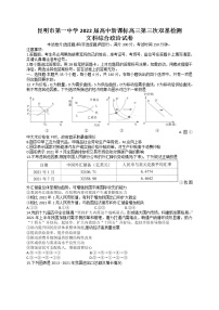 云南省昆明市第一中学2022届高三上学期第三次双基检测文科综合政治试题 含答案