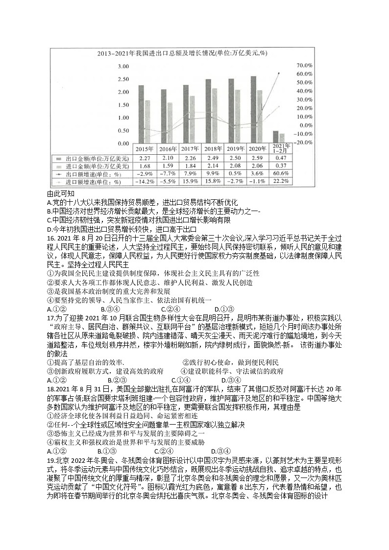 云南省昆明市第一中学2022届高三上学期第三次双基检测文科综合政治试题 含答案第2页