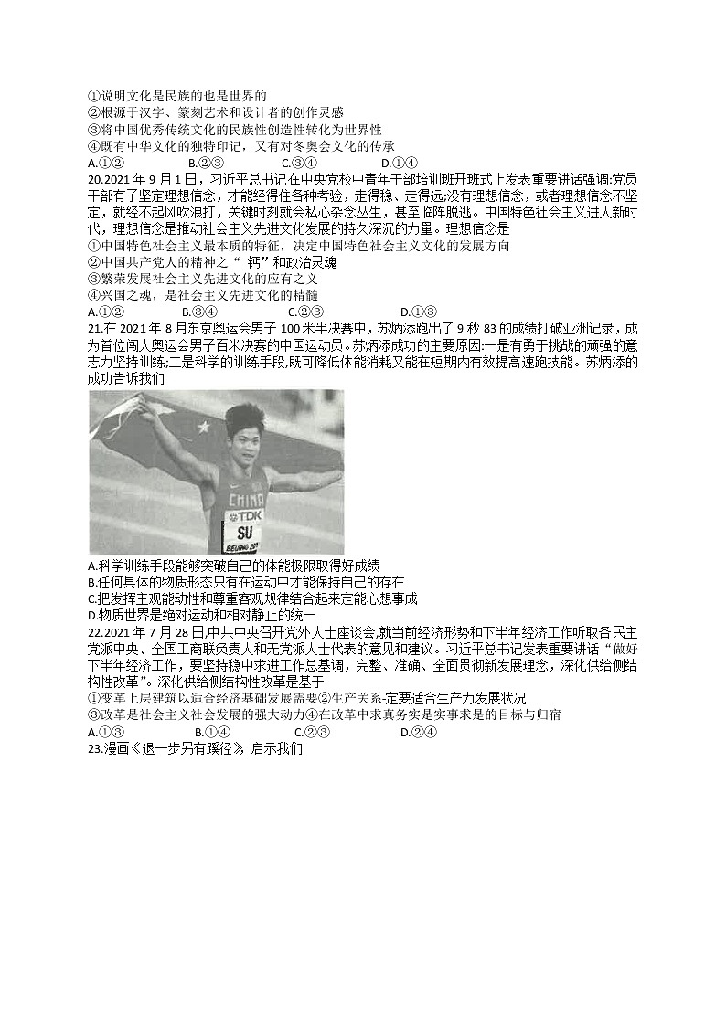 云南省昆明市第一中学2022届高三上学期第三次双基检测文科综合政治试题 含答案第3页