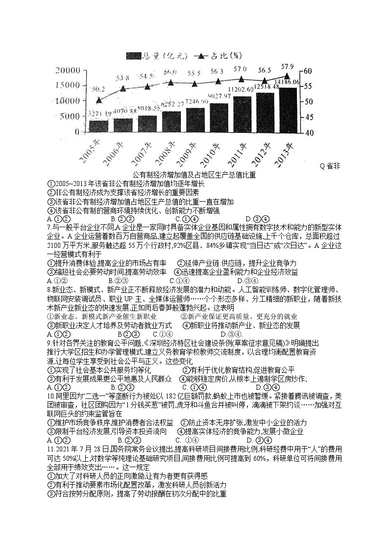 河南省中原名校2022届高三上学期第一次联考政治试题 含答案02