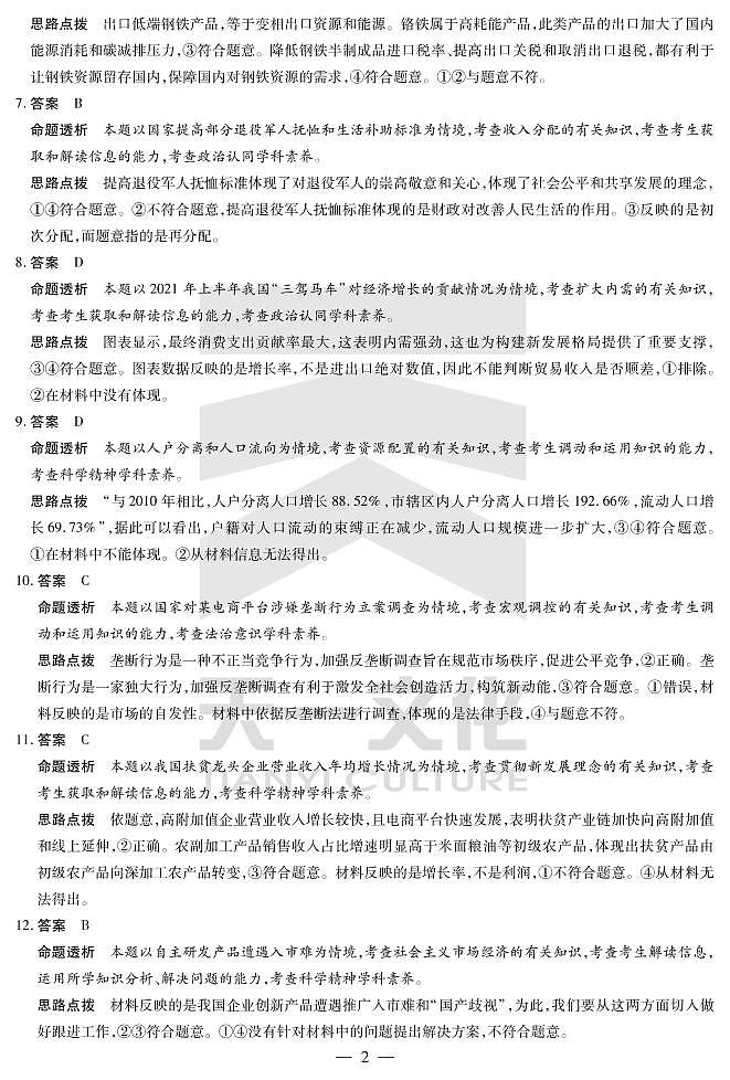 政治高三二联详细答案第2页