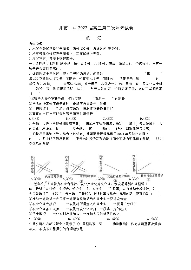 湖南省永州市第一中学2021-2022学年高三上学期第二次月考政治试题第1页